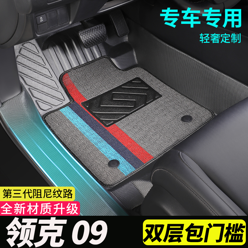 tpe领克09专用全包围汽车脚垫