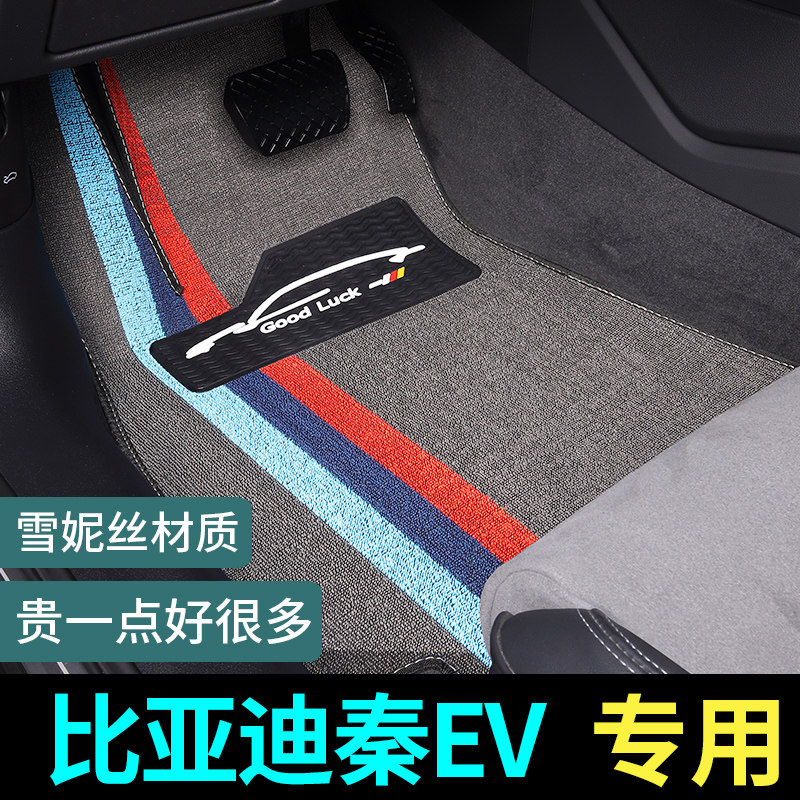 比亚迪秦ev脚垫450新能源80出行版100出租车70专用汽车地垫地毯式