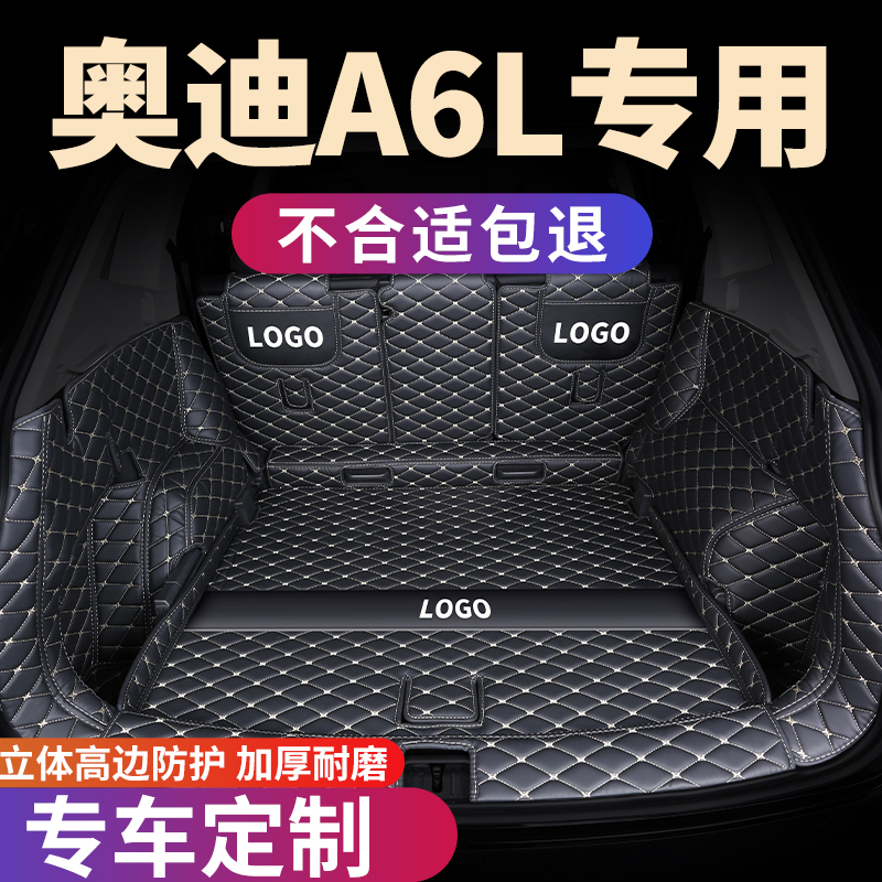 奥迪A6L专用后备箱垫全包围