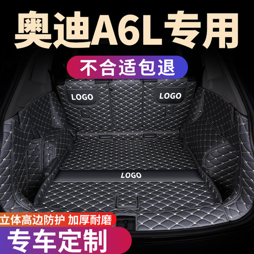 奥迪A6L专用后备箱垫全包围