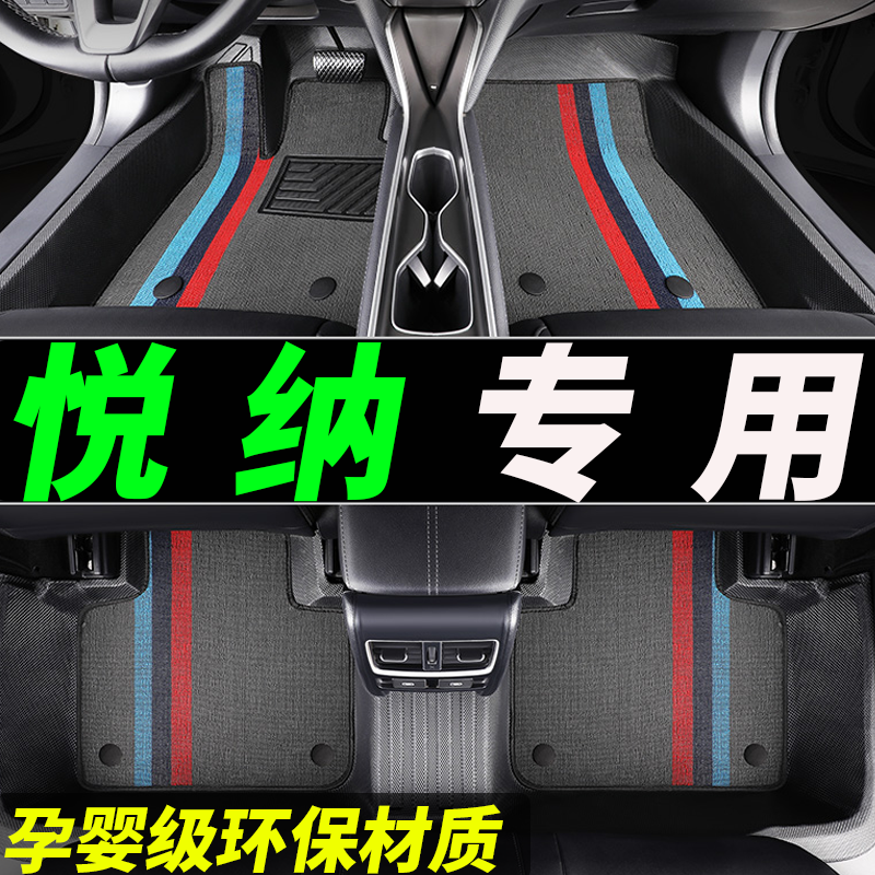 TPE脚垫现代悦纳全包围北京现代专用2020款车20汽车原装16原厂 车