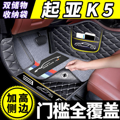 东风悦达起亚汽车脚垫