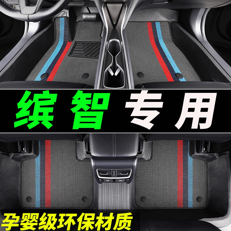 tpe缤智专用全包围汽车脚垫
