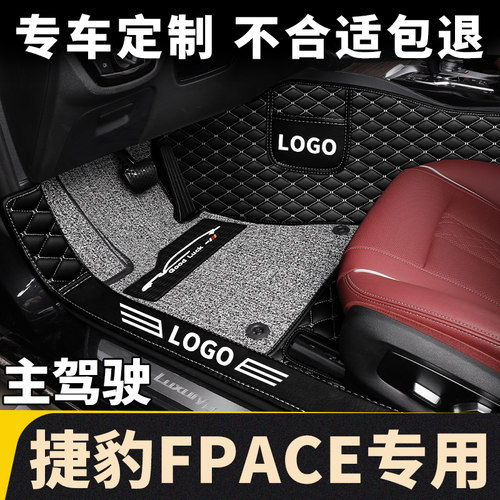 捷豹fpace主驾驶室脚垫专用