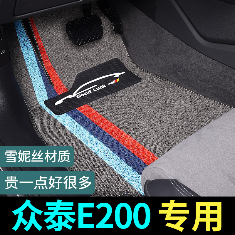 众泰E200专用脚垫地毯式图片