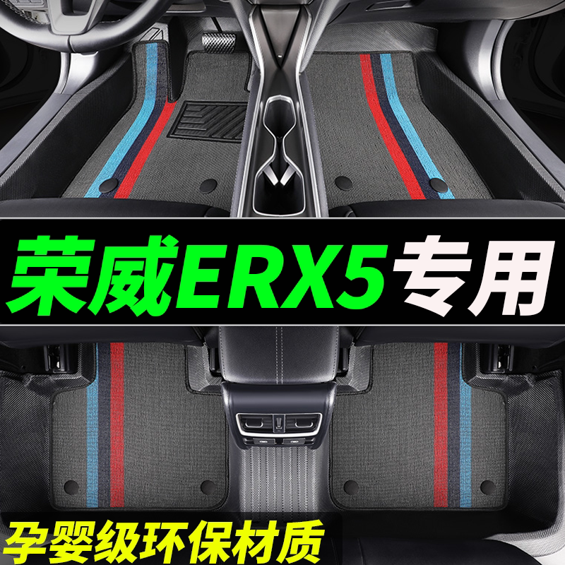 tpe荣威erx5脚垫汽车专用