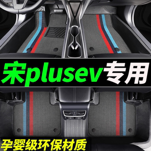 TPE脚垫宋plusev冠军版plus汽车比亚迪ev全包围专用2022款车 全包