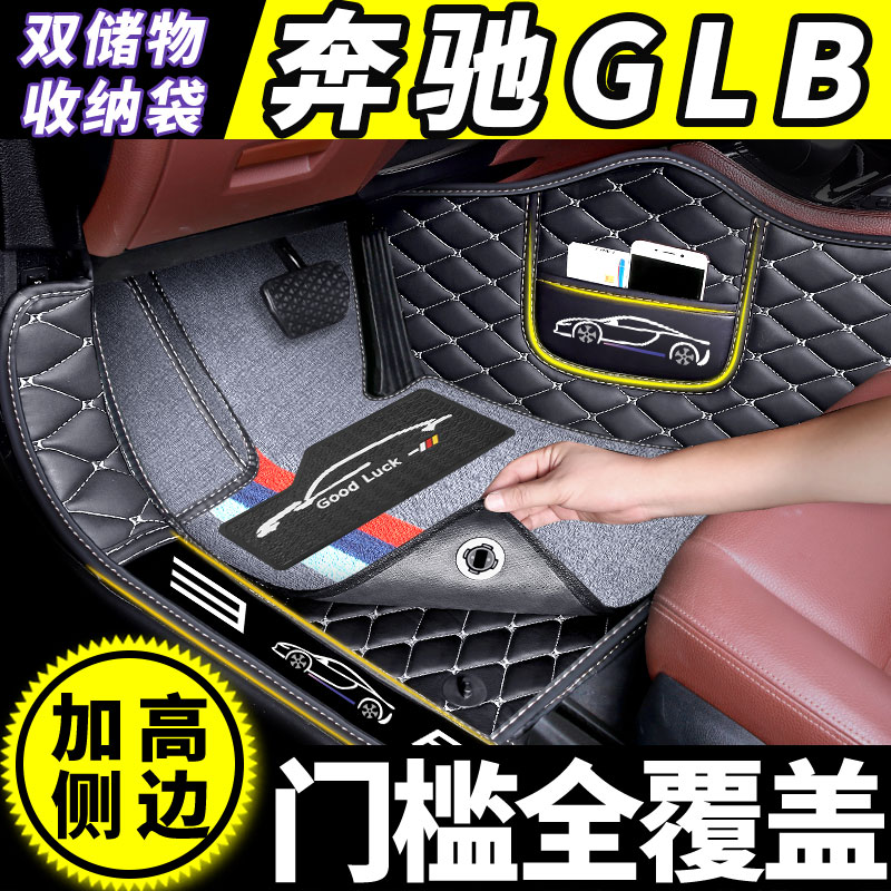 奔驰GLB全包围脚垫专用