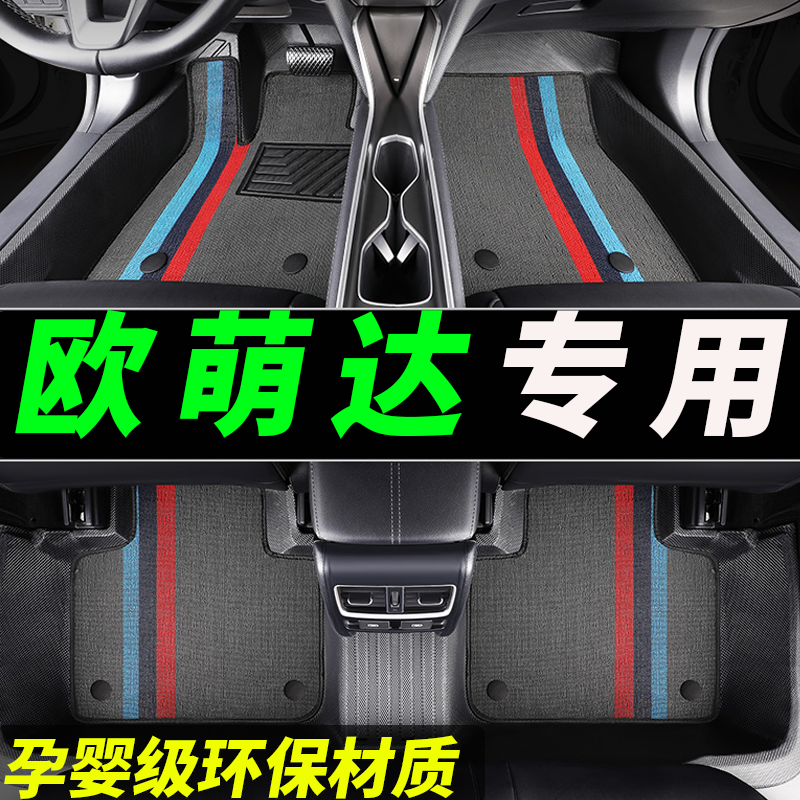 TPE脚垫奇瑞欧萌达全包围欧梦达2023款专用22汽车23全车22车垫 车
