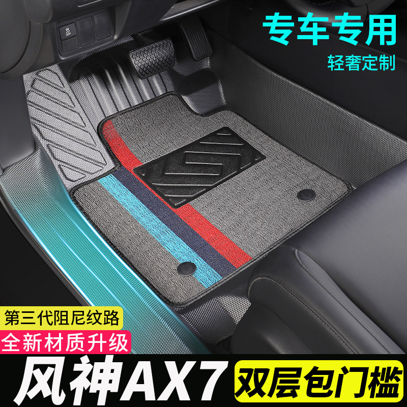 TPE包门槛汽车脚垫东风风神ax7专用26款25防水防滑耐磨全包地毯式