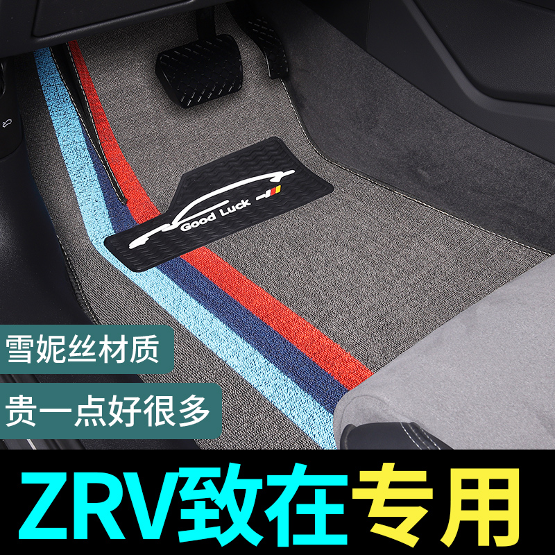 ZRV致在专用脚垫地毯式