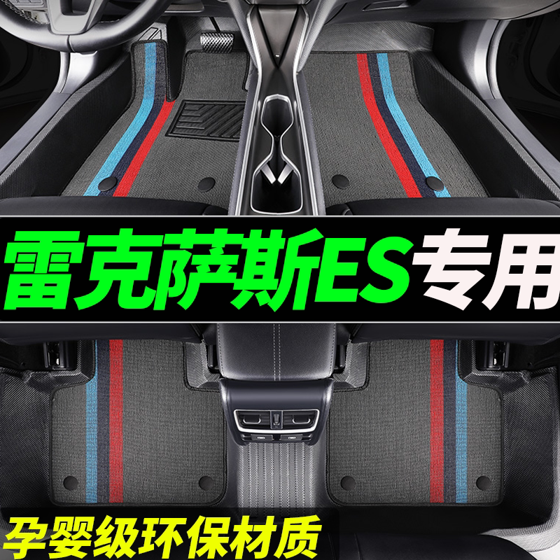 tpe雷克萨斯es全包围汽车脚垫