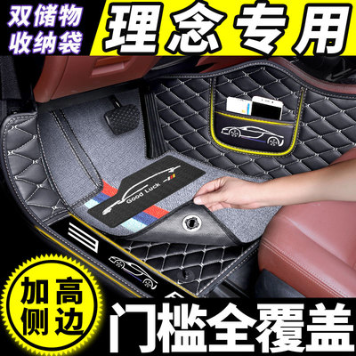 本田理念全包围脚垫专用