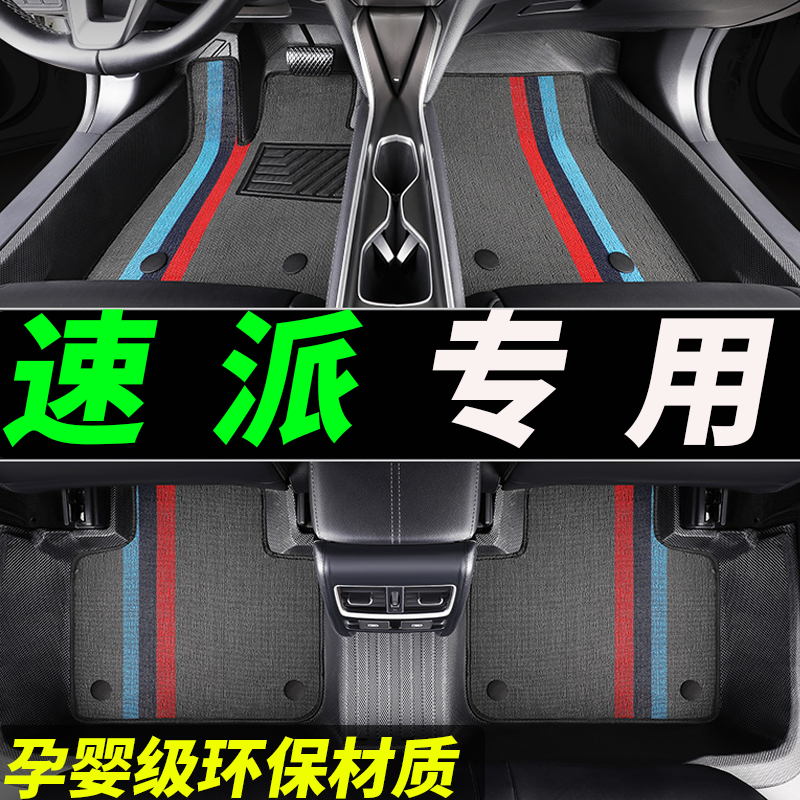 tpe速派专用全包围汽车脚垫
