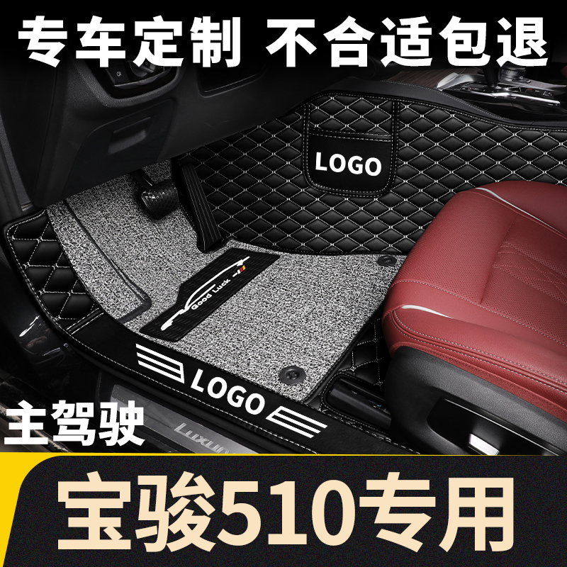 全包围汽车单个单片副驾驶室司机位座宝骏510主驾驶脚垫专用 主驾