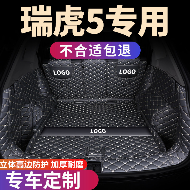 后备箱垫尾箱车垫子奇瑞瑞虎5x瑞虎5专用汽车全包围配件改装 用品