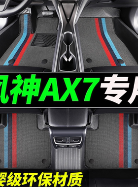 TPE脚垫东风风神ax7车全包围风神pro车垫2023款汽车20专用19 地垫