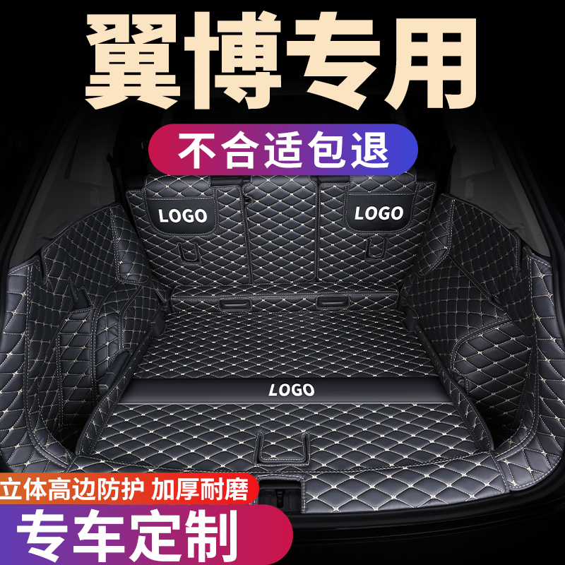 后备箱垫尾箱车垫子福特翼博专用翼搏汽车全包围配件改装装饰用品