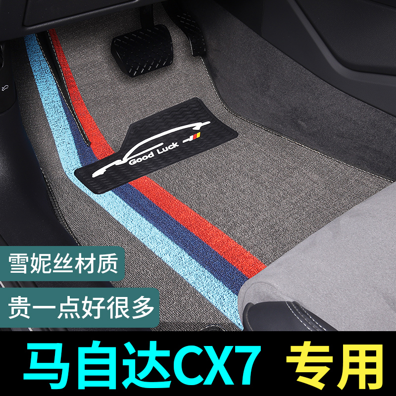 马自达CX7脚垫威锋地毯式