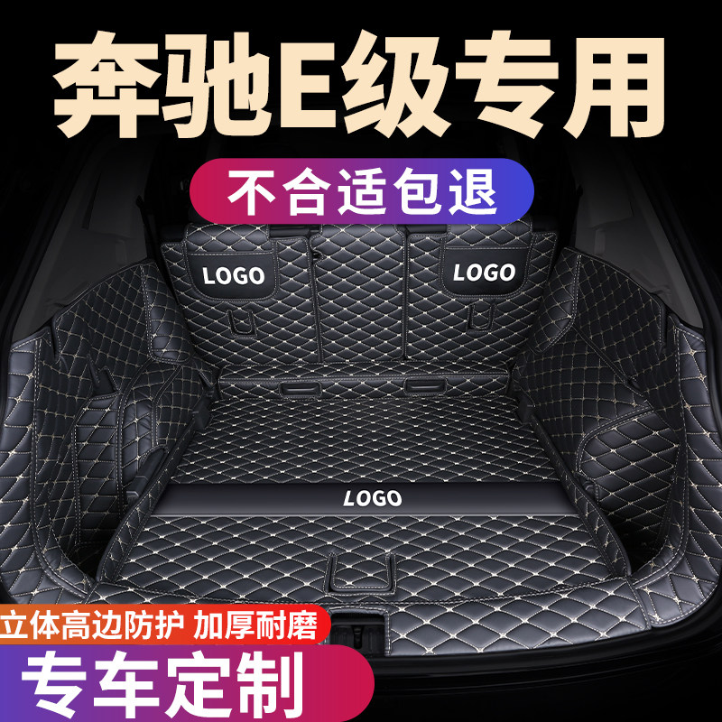 尾箱垫子23款奔驰e300l后备箱垫新e级e260l e200全包围e350el用品
