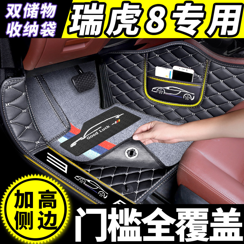 奇瑞瑞虎8全包围脚垫专用图片
