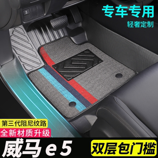 包门槛tpe威马e5专用ex5全包2023款23全包围2022汽车脚垫22防水大
