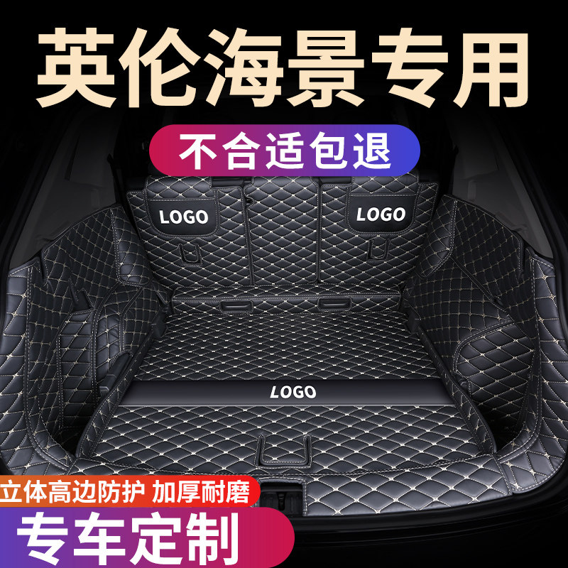 尾箱车垫子适用吉利英伦sc715后备箱垫海景sc5专用汽车全包围用品