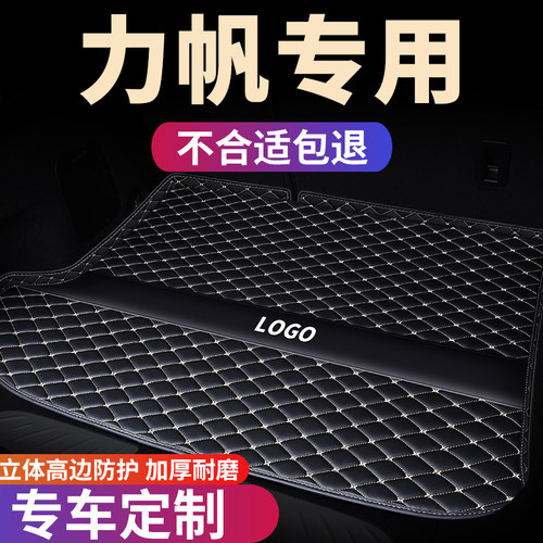 力帆专用后备箱垫威锋