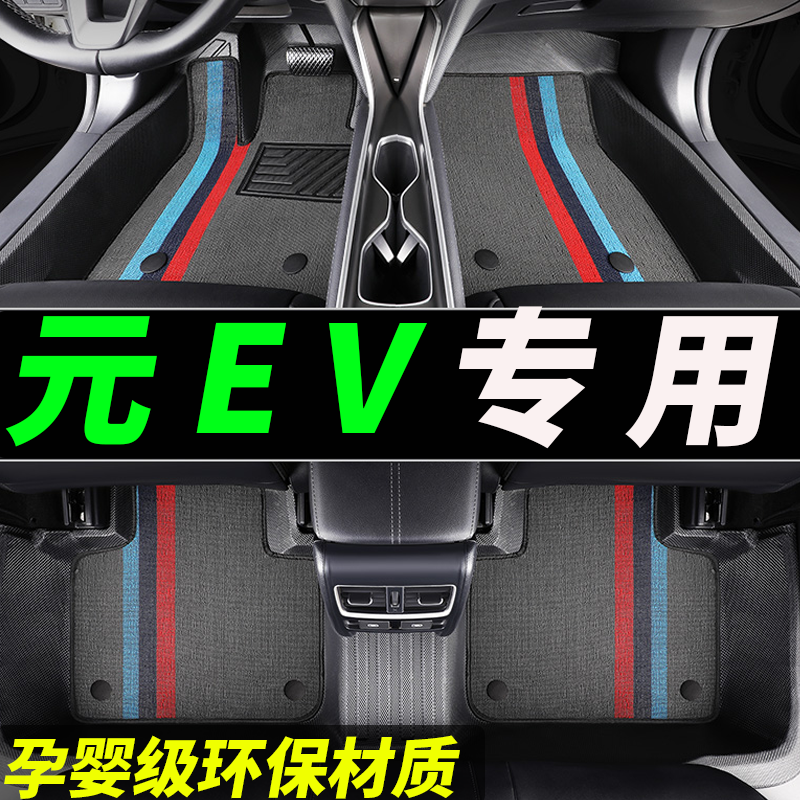 tpe比亚迪元EV全包围汽车脚垫