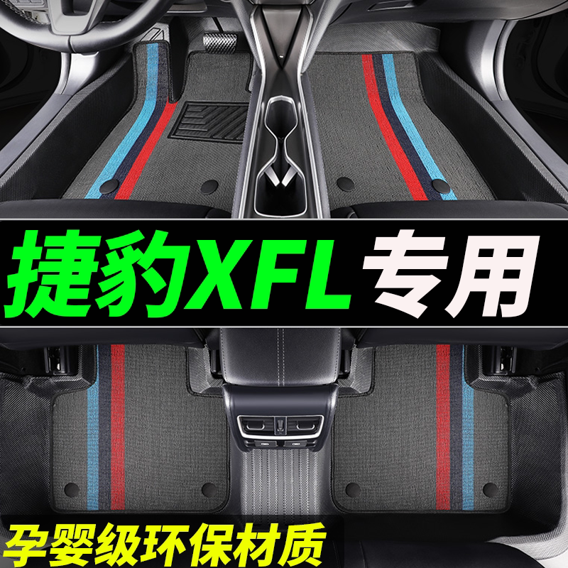tpe捷豹xfl脚垫全包围汽车
