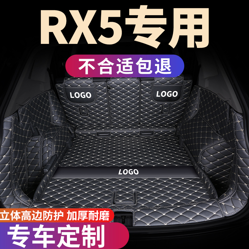 荣威RX5专用后备箱垫全包围