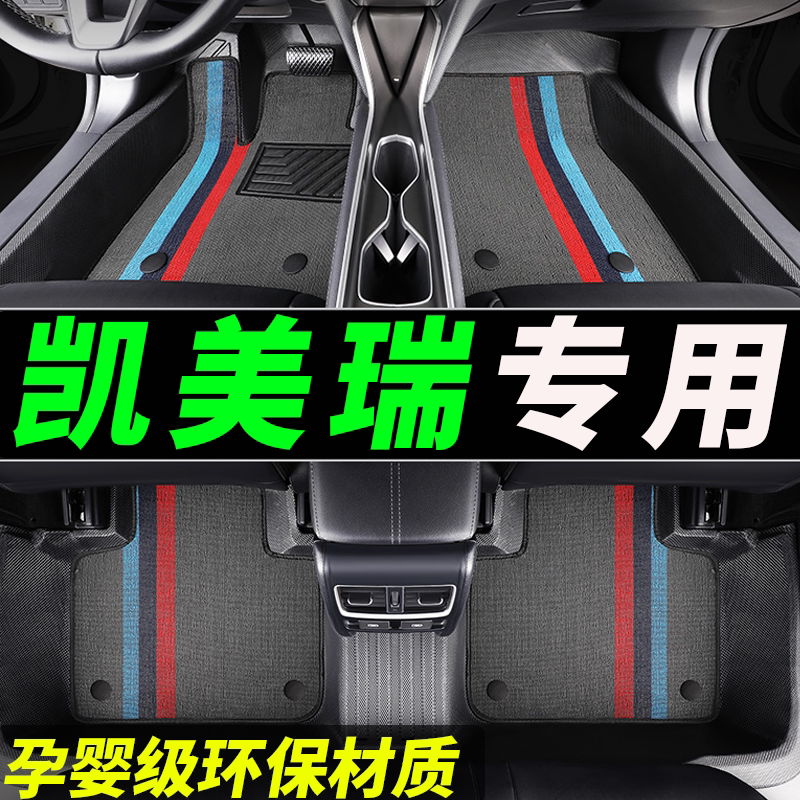 tpe凯美瑞专用全包围汽车脚垫