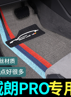 23款2023别克威朗pro脚垫progs专用汽车地垫地毯配件改装用品大全