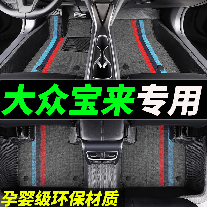tpe宝来专用全包围汽车脚垫