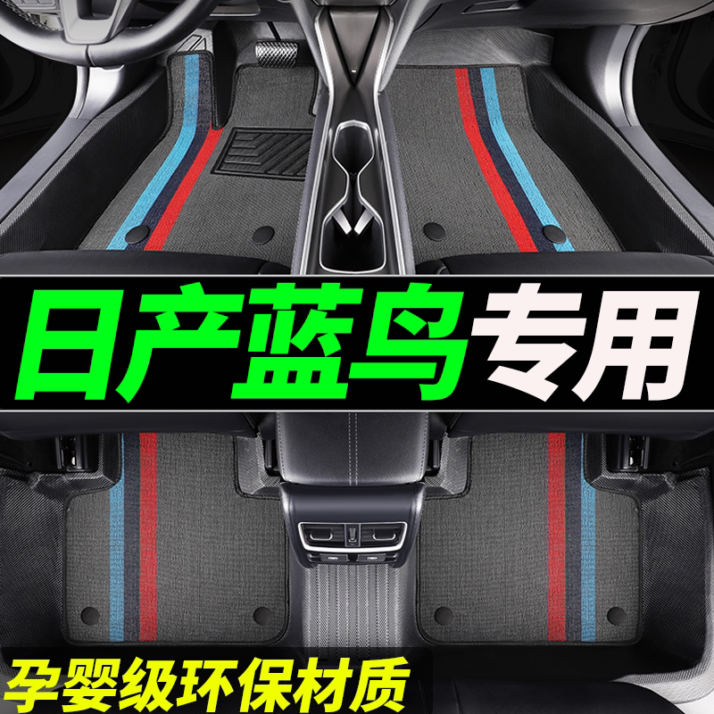 tpe蓝鸟专用全包围汽车脚垫