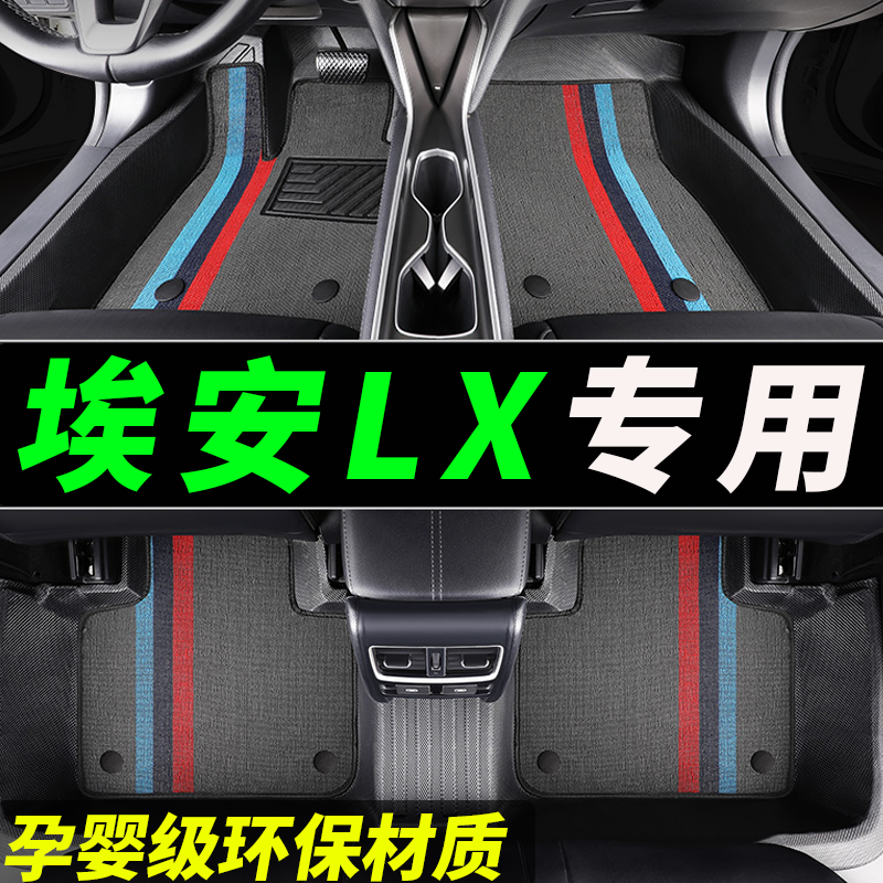 tpe埃安lx专用全包围汽车脚垫