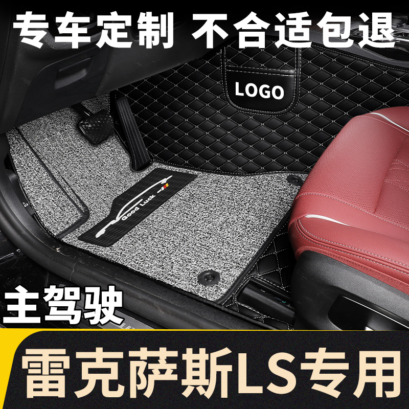 雷克萨斯ls500h专用主驾驶脚垫