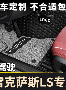 全包围汽车单个单片副ls460雷克萨斯ls500h专用ls430主驾驶室脚垫
