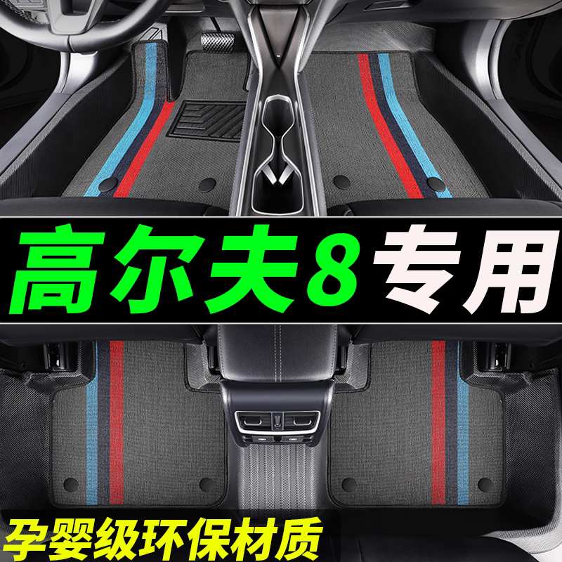 tpe高尔夫8专用全包围汽车脚垫