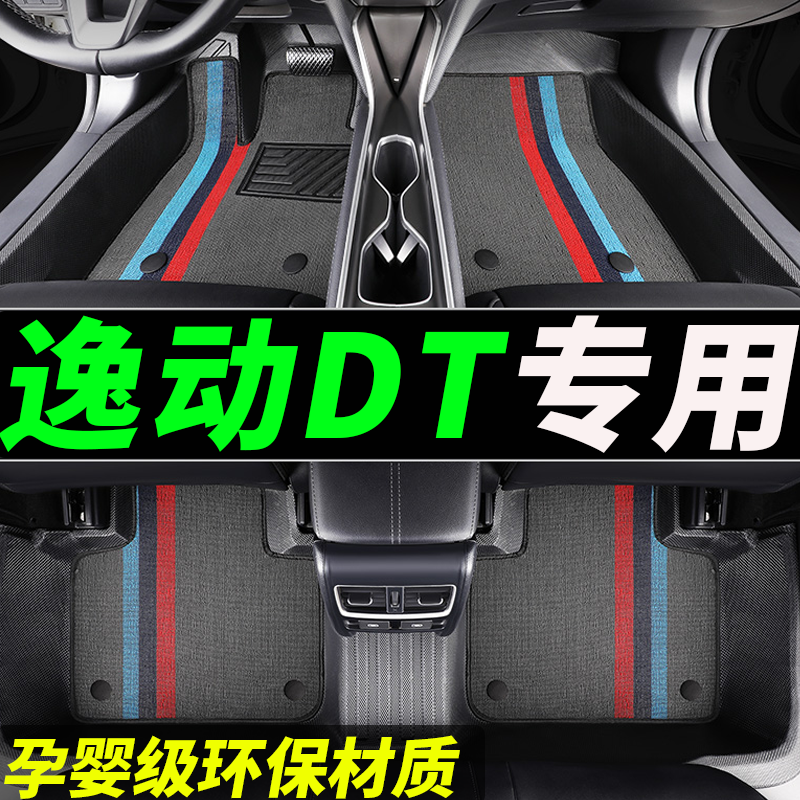 tpe逸动dt专用全包围汽车脚垫