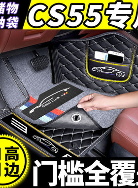 长安cs55plus脚垫脚垫pⅠus第二代55p尊贵版全包c55地毯一代 21款