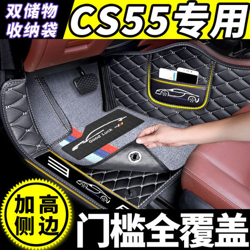 长安CS55plus全包围专用脚垫