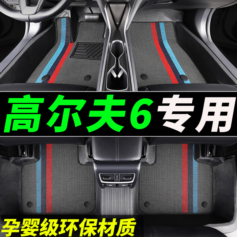 tpe高尔夫6专用全包围汽车脚垫