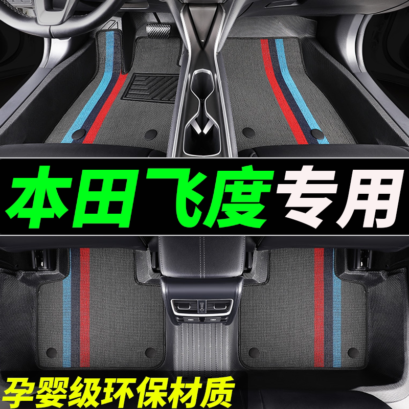 tpe飞度专用全包围汽车脚垫