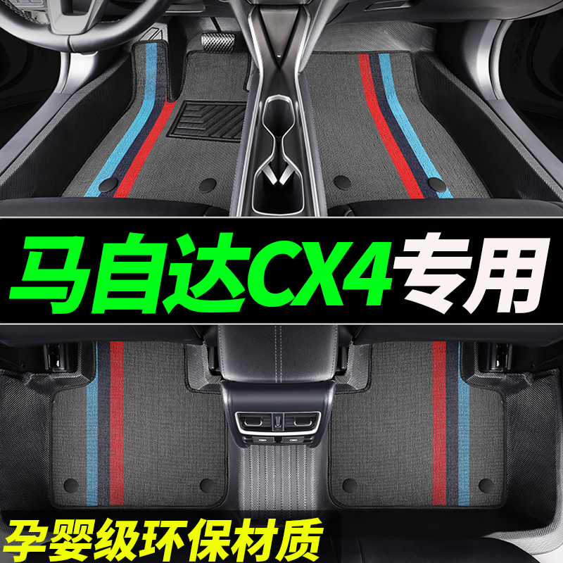 tpe马自达cx4专用全包围汽车脚垫