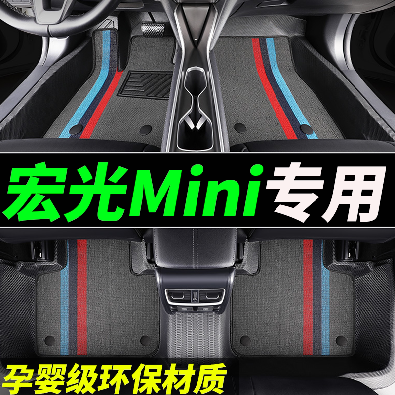 tpe五菱宏光mini全包围汽车脚垫