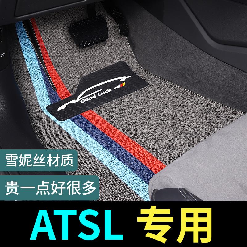 ATSL专用脚垫威锋地毯式