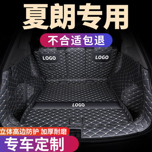 大众夏朗专用后备箱垫