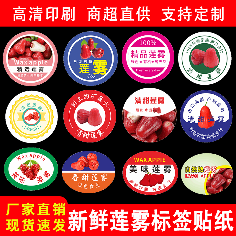 精品莲雾标签贴纸泰国海南黑金刚莲雾水果礼盒包装不干胶商标定制