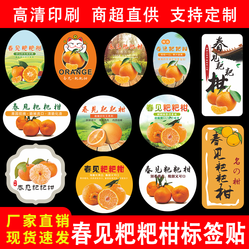 春见耙耙柑贴纸四川丑橘不知火丑不怕水果贴不干胶标签商标定制做